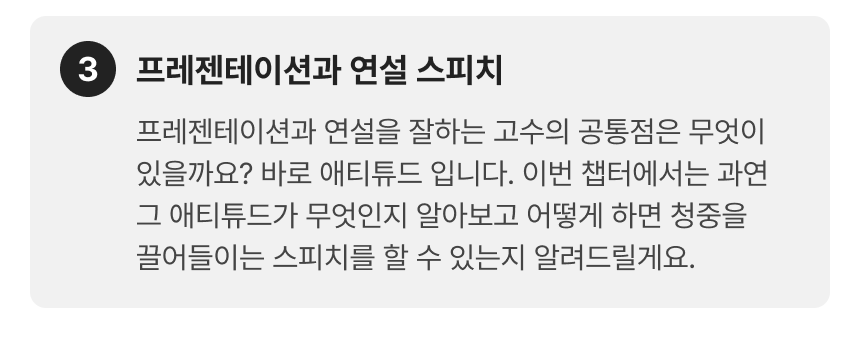3744_스피치_3-3.png