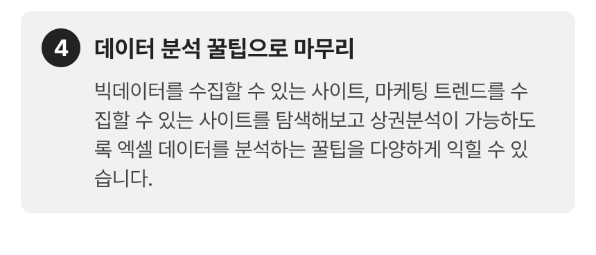 3745_엑셀 빅데이터 분석_3-4.png