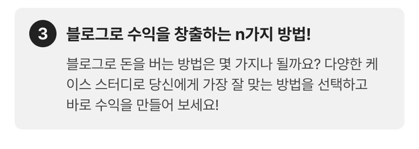 3749_블로그 수익화_3-3.png
