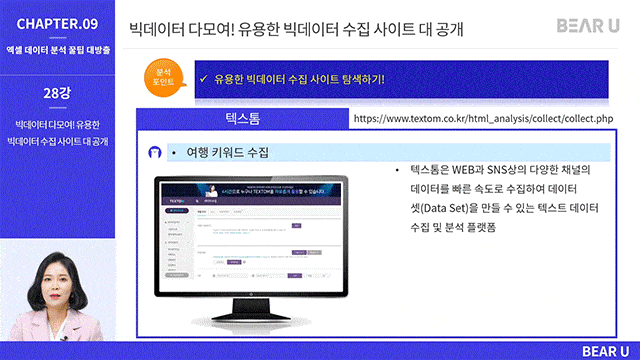 3745_엑셀 빅데이터 분석_3-4_img.gif