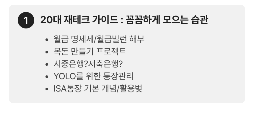 3776_월급쟁이제태크_3-1.png