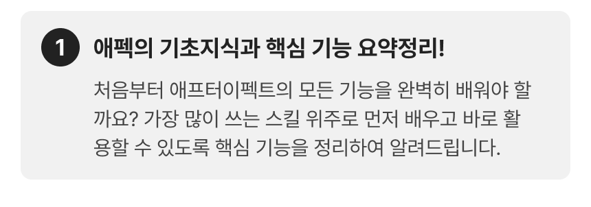 3757_애프터이펙트_3-1.png