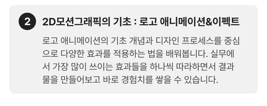 3757_애프터이펙트_3-2.png
