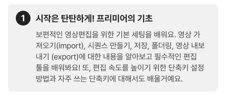 2412_프리미어 프로_3-1.png