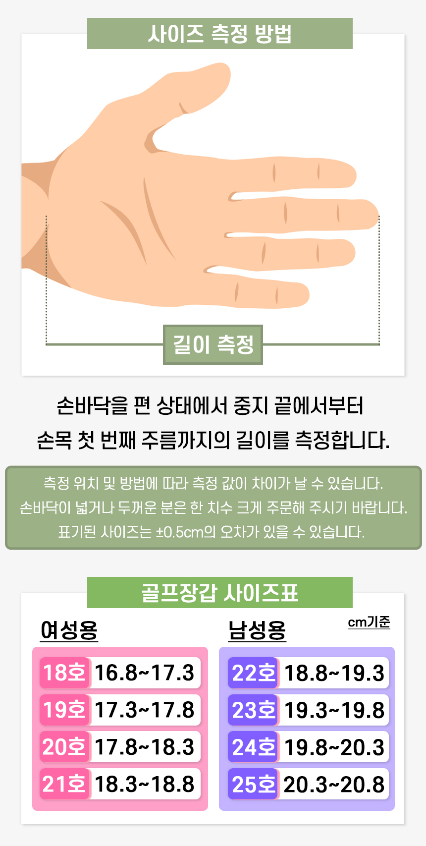사이즈-측정-및-사이즈표(남_여).jpg