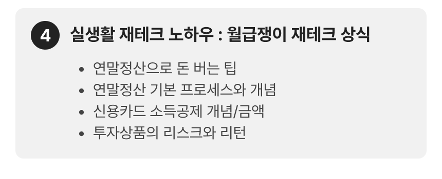 3776_월급쟁이제태크_3-4.png