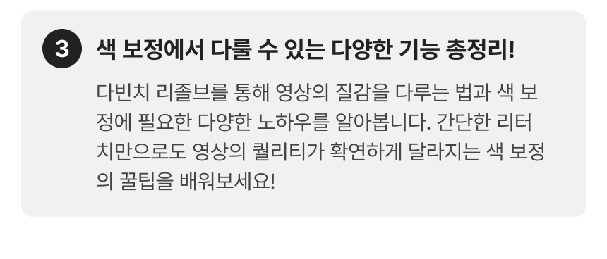 3758_다빈치 리졸브_3-3.png