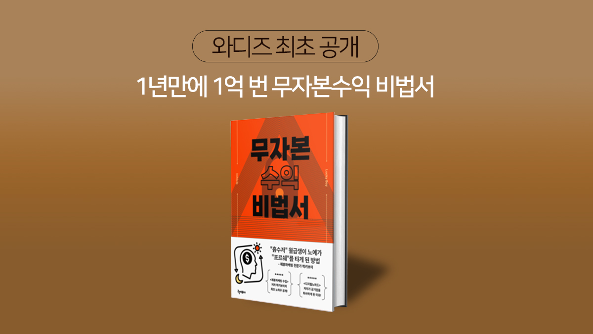 [재테크] 흙수저 월급쟁이 노예가 포르쉐를 타게 된 방법 "무자본 수익 비법서"