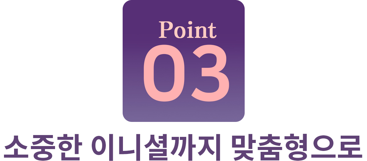 포인트_03.jpg