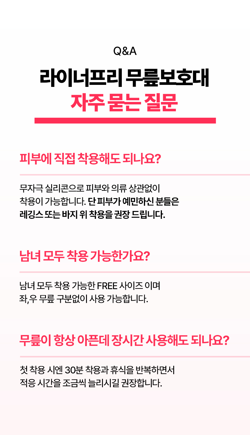 라이너프리_무릎보호대_상세페이지_20230510_21.jpg