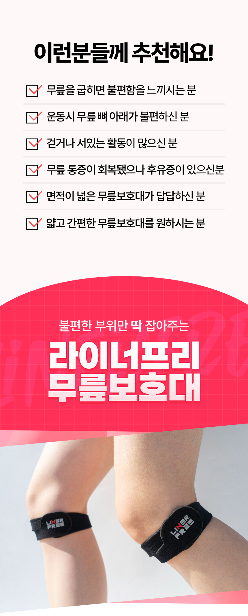 라이너프리_무릎보호대_상세페이지_20230510_12.jpg