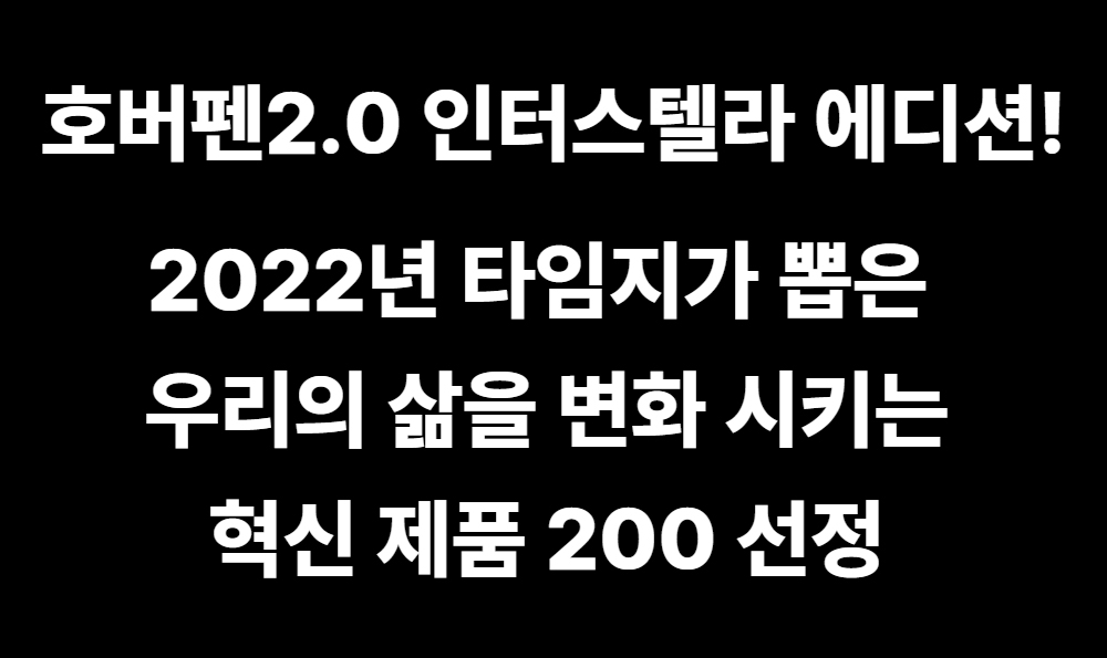 사본 -호버펜타임지문구 (1).jpg