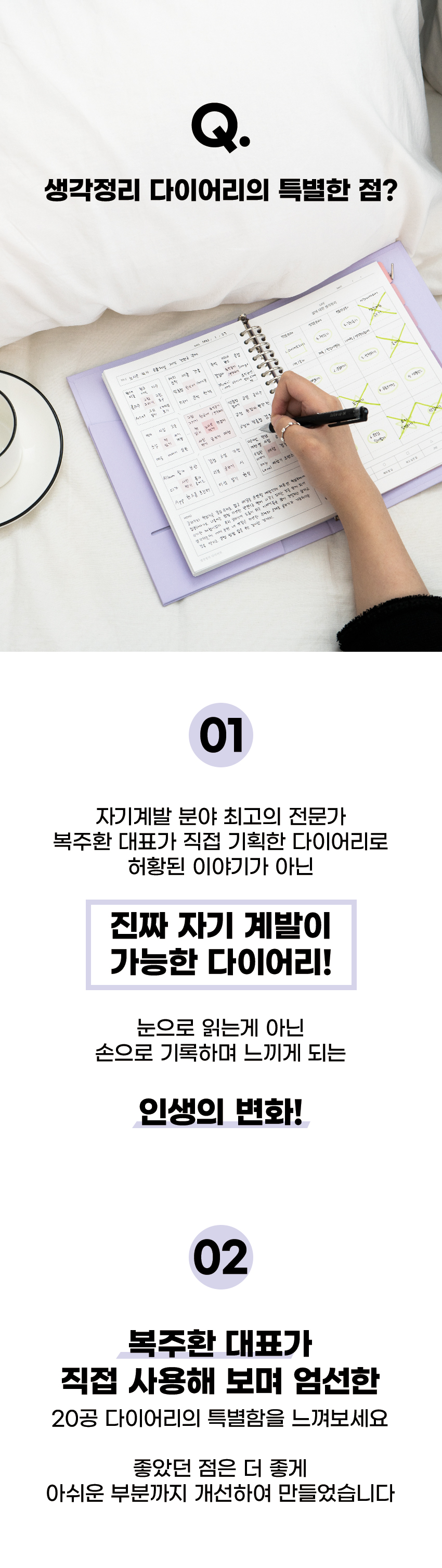 6_생각정리다이어리-특별한점.jpg