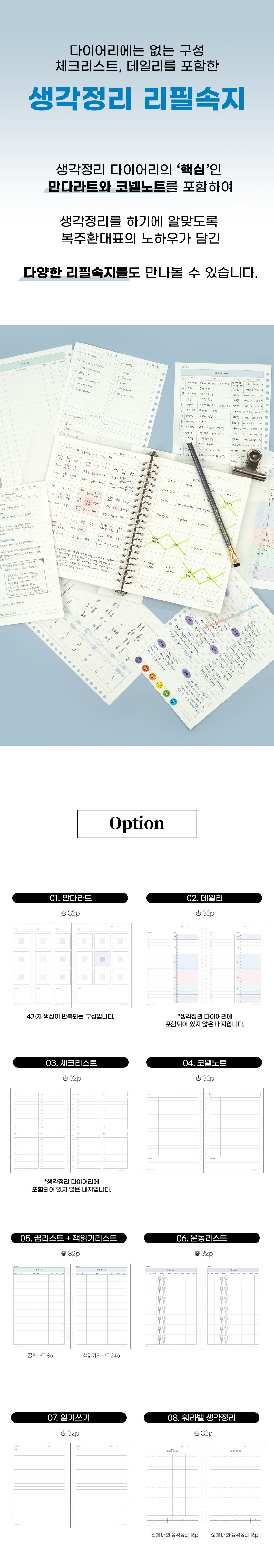 29_리필속지메인+옵션.jpg
