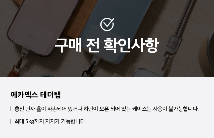 구매전-확인사항.jpg