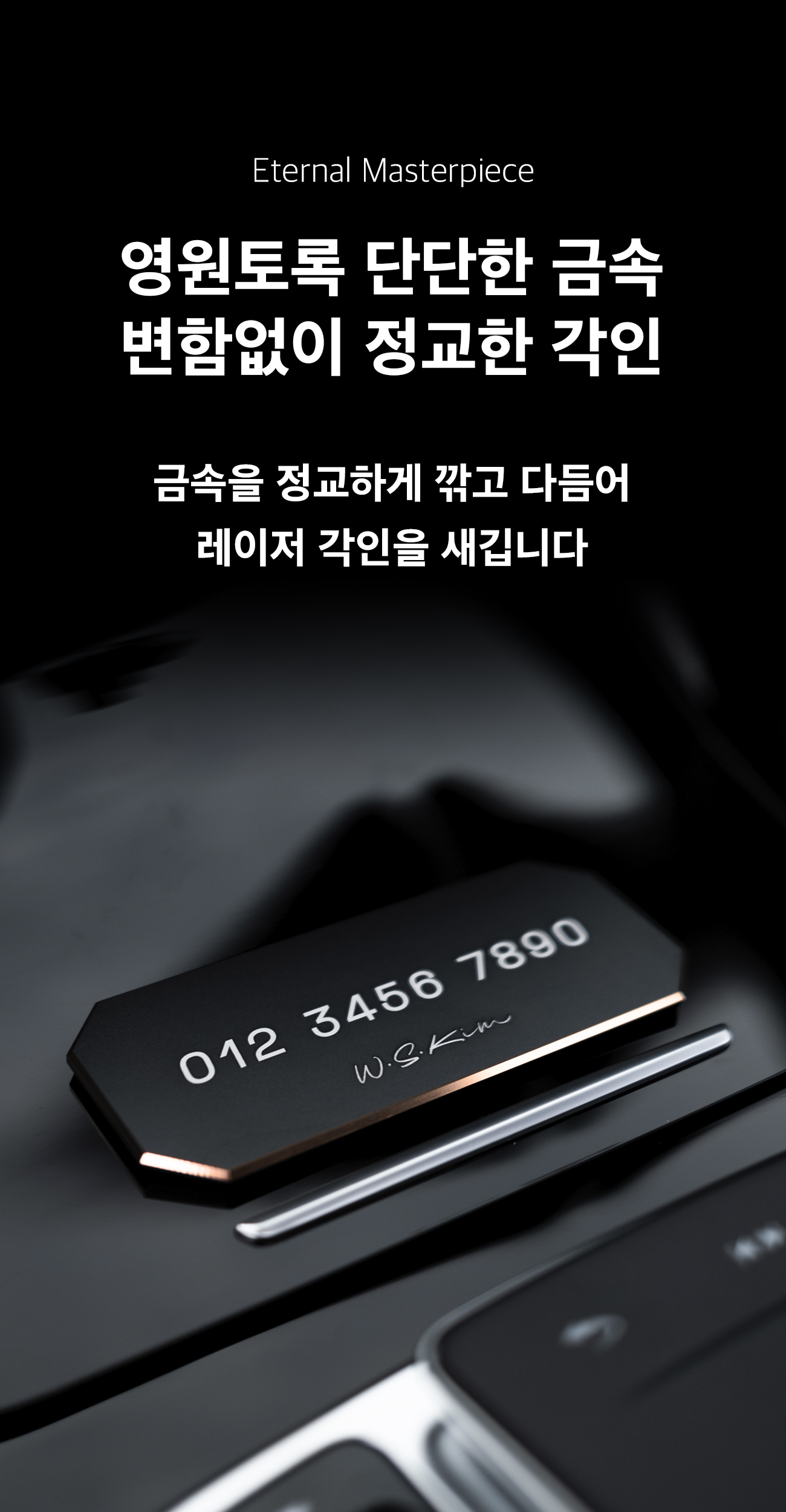 05 영원토록단단한금속.jpg