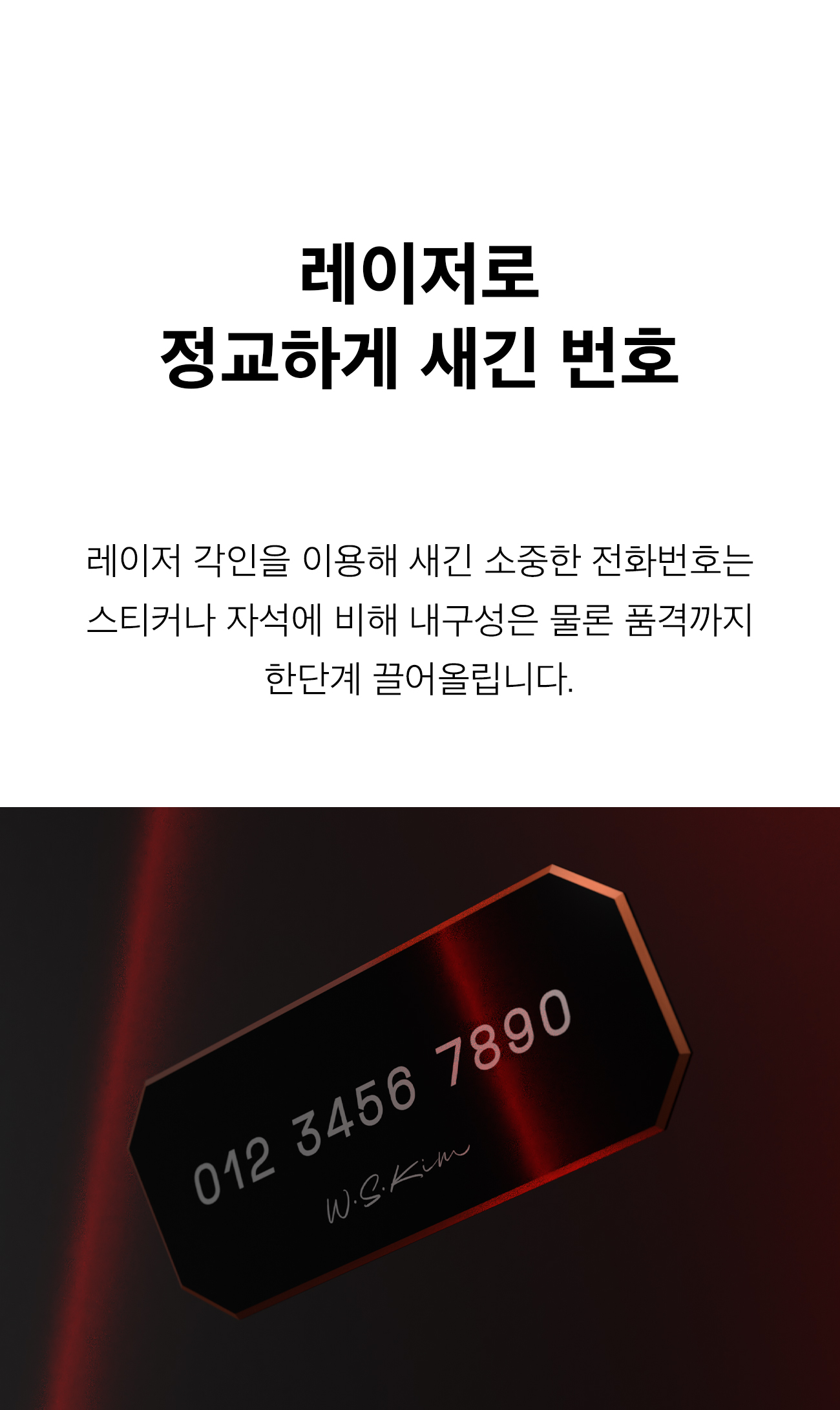 08 레이저로정교하게새긴.jpg