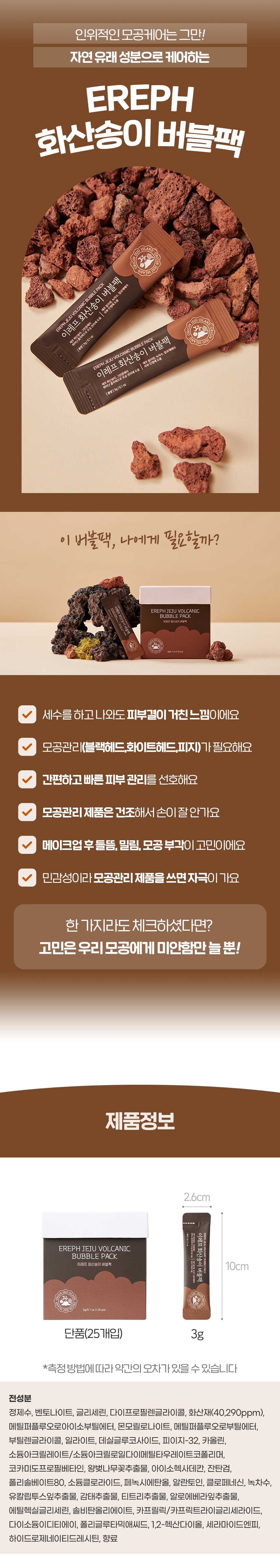 24_이레프 화산송이 버블팩_내용 수정_230727.jpg