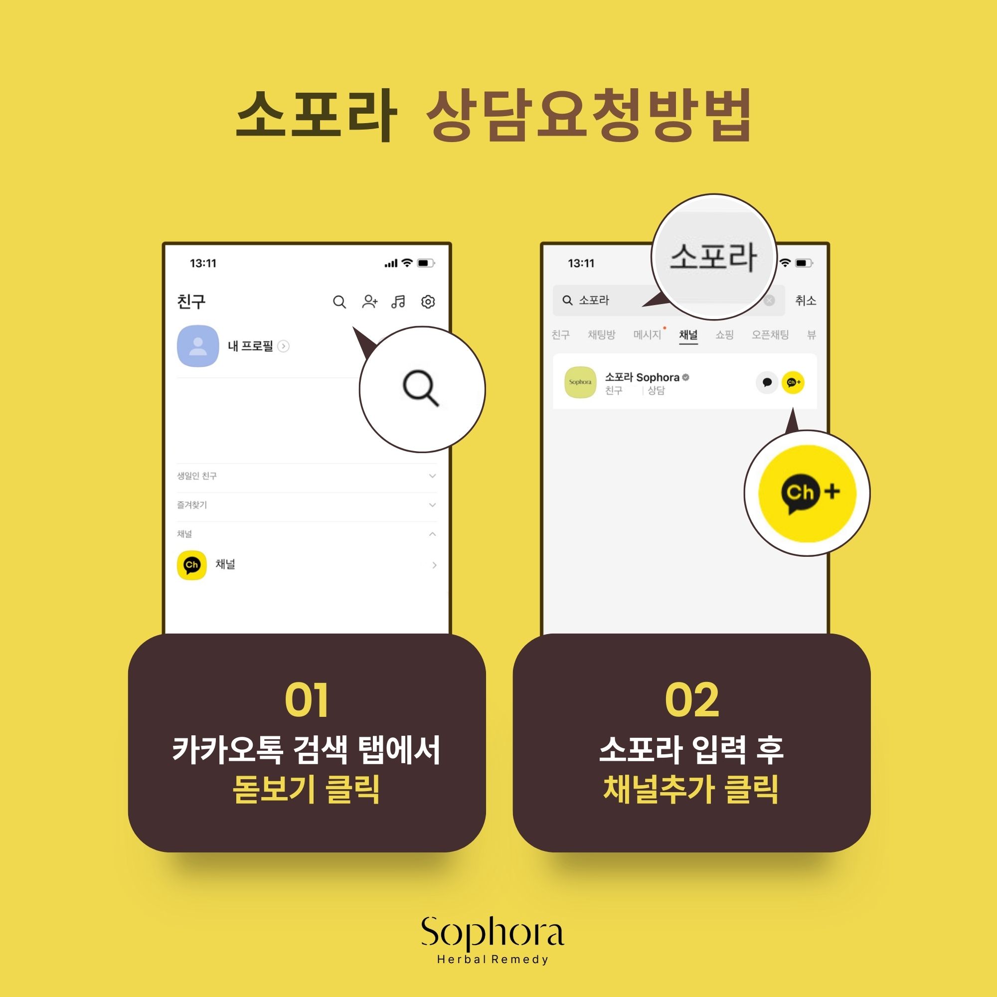 소포라 카카오 채널 추가 방법.jpeg