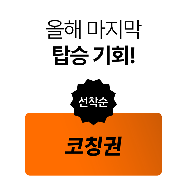 코칭권1.png