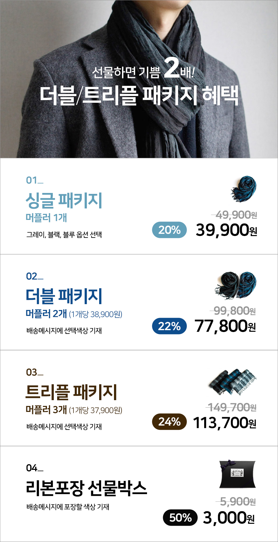 더블_트리플 패키지.jpg