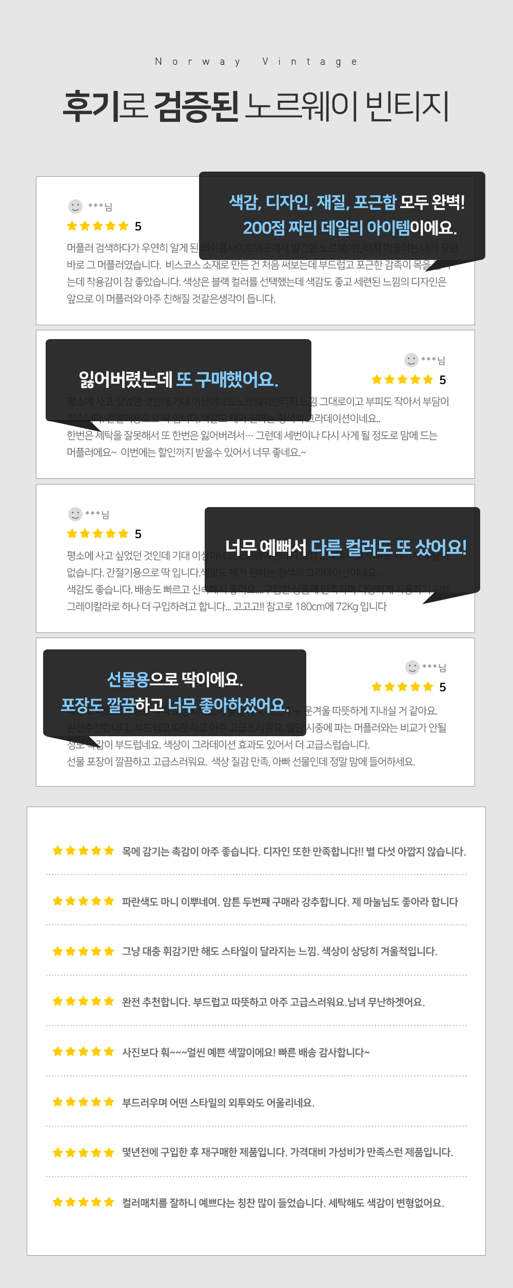 0821_노르웨이빈티지_리뷰.jpg