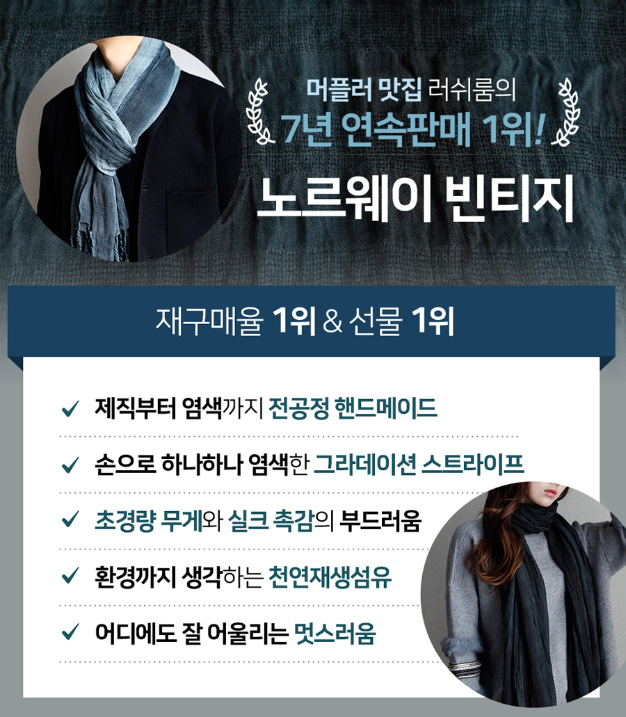 0821_노르웨이빈티지_특장점.jpg