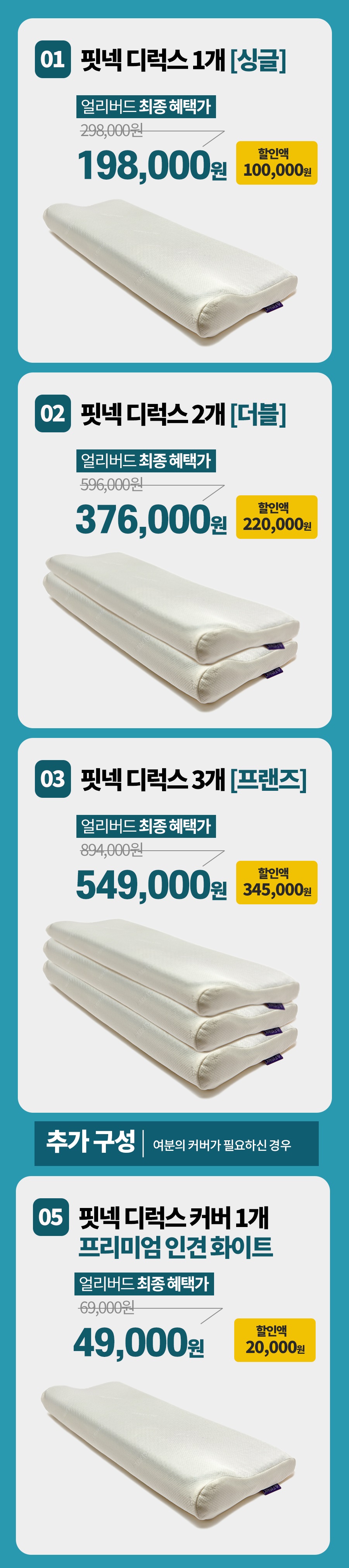 리워드구성_핏넥_디럭스1.jpg