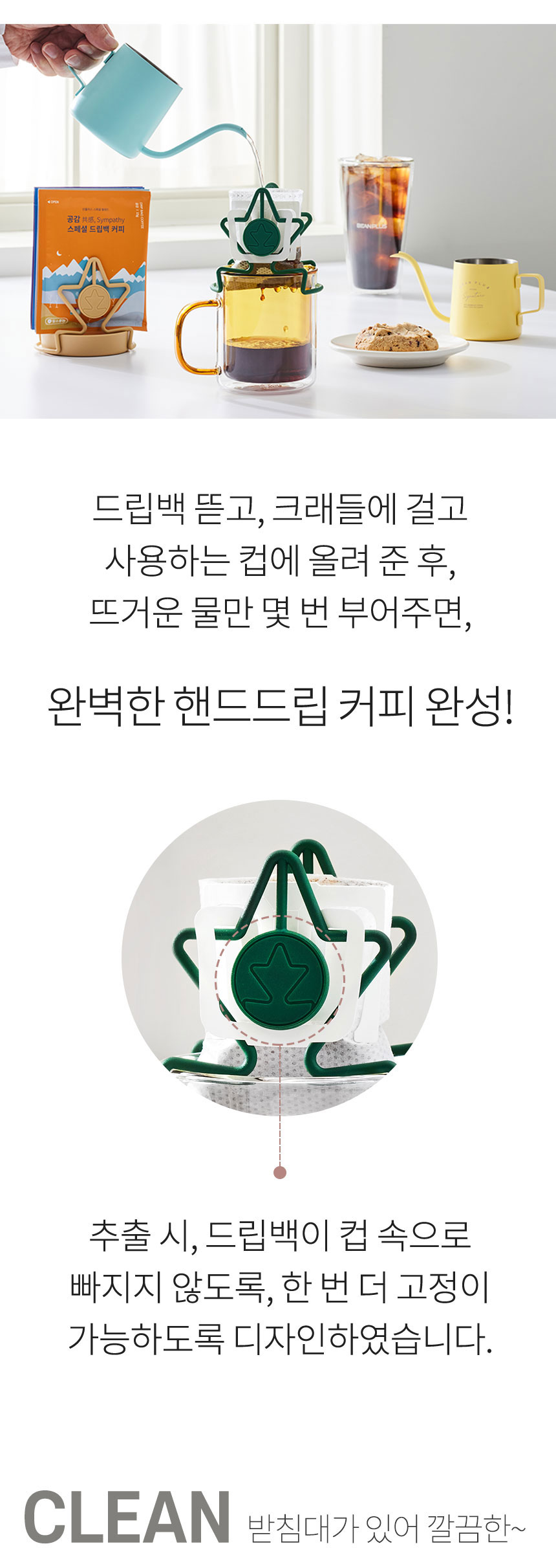beanplus_dripbag_cradle_page02_05.jpg