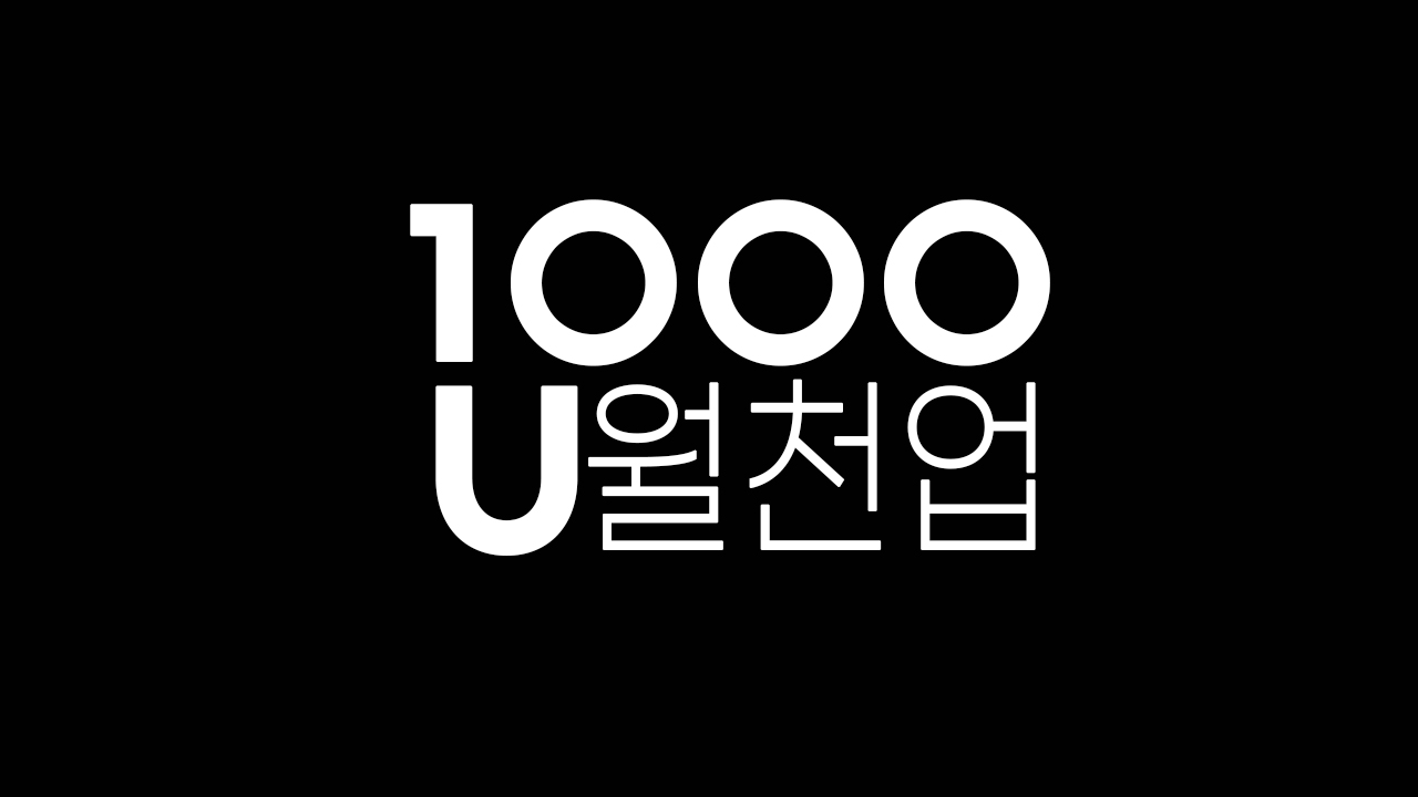 월천업