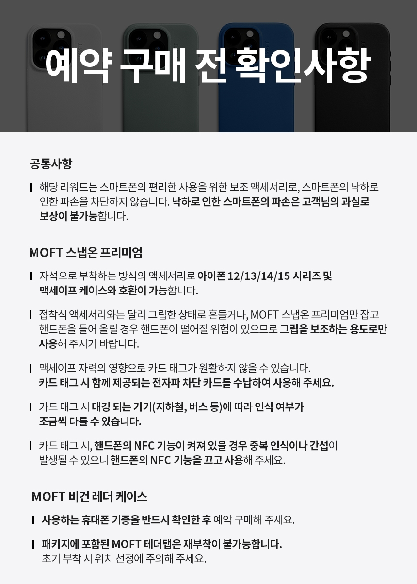 예약구매-전-확인사항.jpg