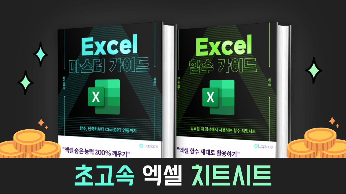 [엑셀매뉴얼] 엑셀에 시간쓰지 마세요! 복붙하는 치트시트, ChatGPT 연결까지