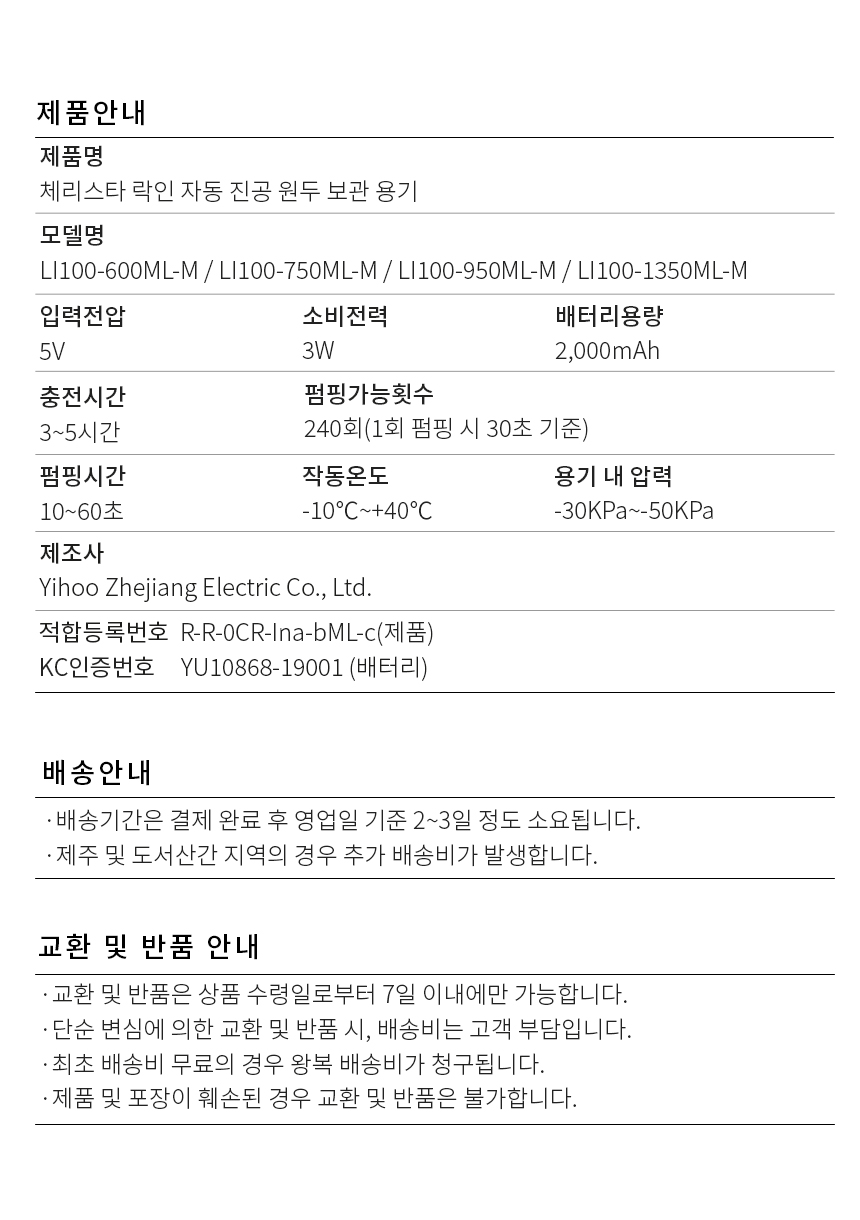 체리스타 락인 제품설명.jpg