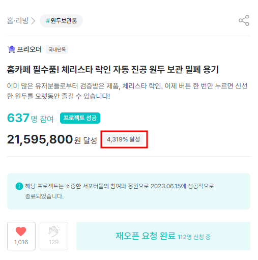 체리스타 펀딩률.png
