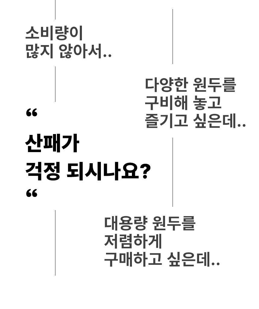 3 원두보관고민 copy.jpg