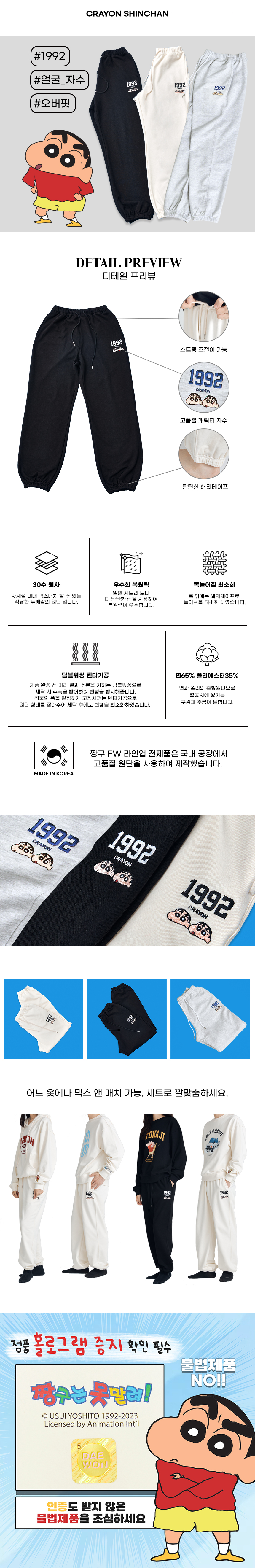 1992_얼굴자수_스웨트팬츠_상세예시_02.jpg