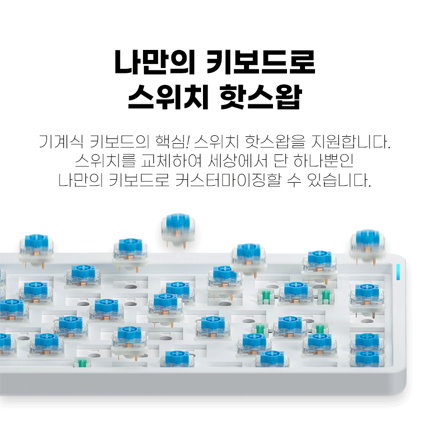 11_핫스왑.gif