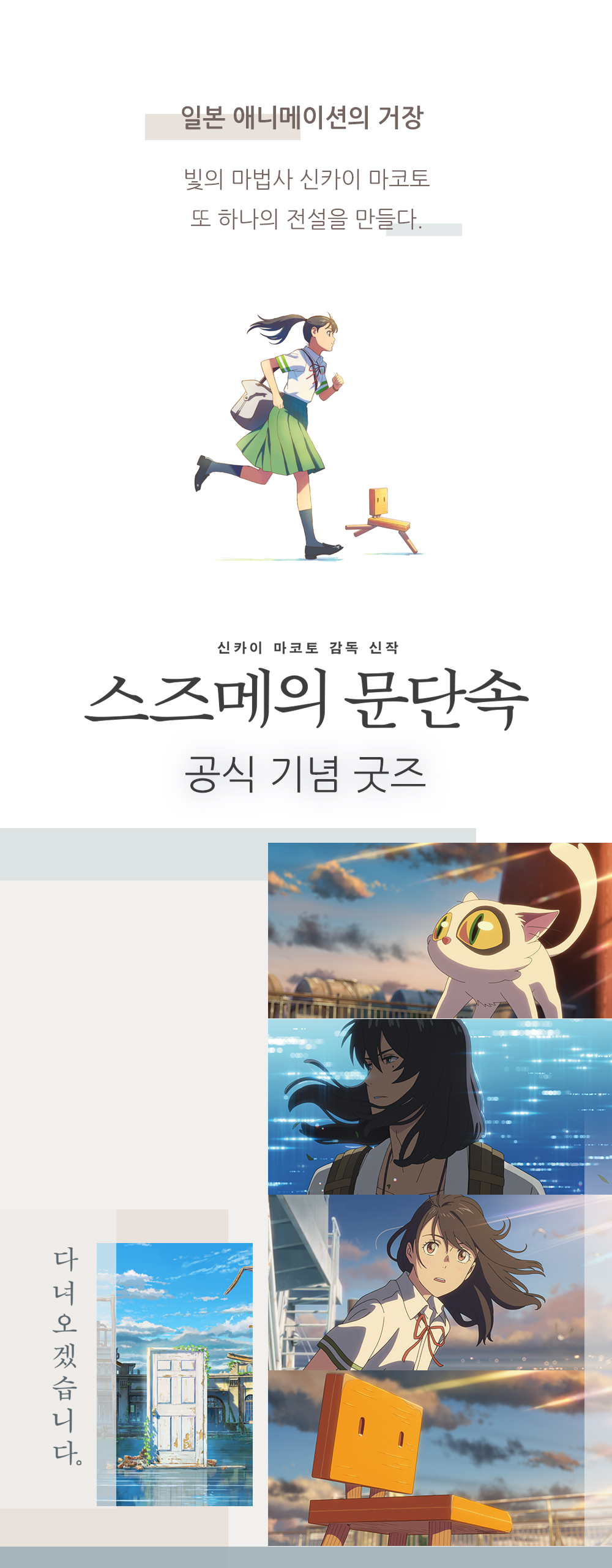 앵콜)스즈메의-문단속---감성아트-인테리어-캔버스-시리즈-5종-웹페이지1.jpg