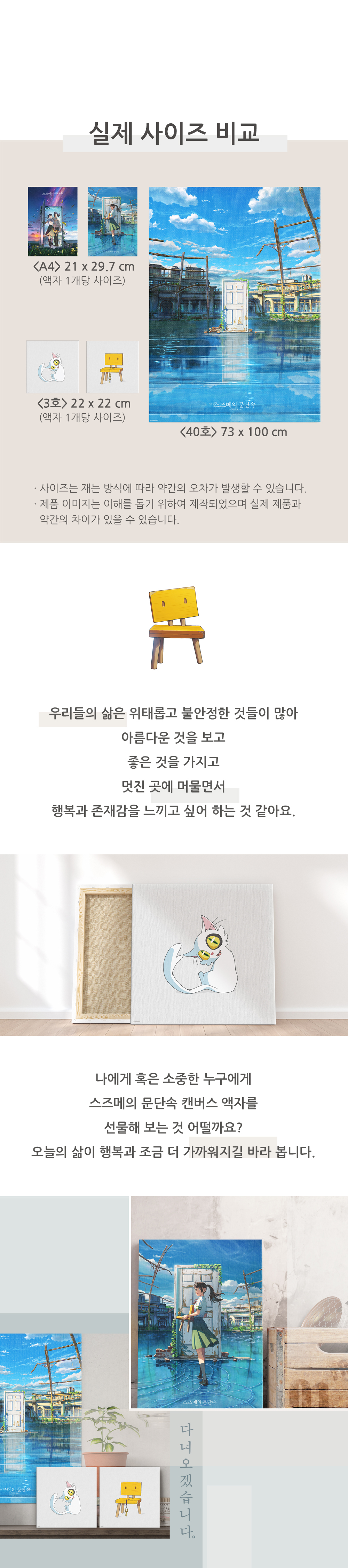 앵콜)스즈메의-문단속---감성아트-인테리어-캔버스-시리즈-5종-웹페이지3.jpg
