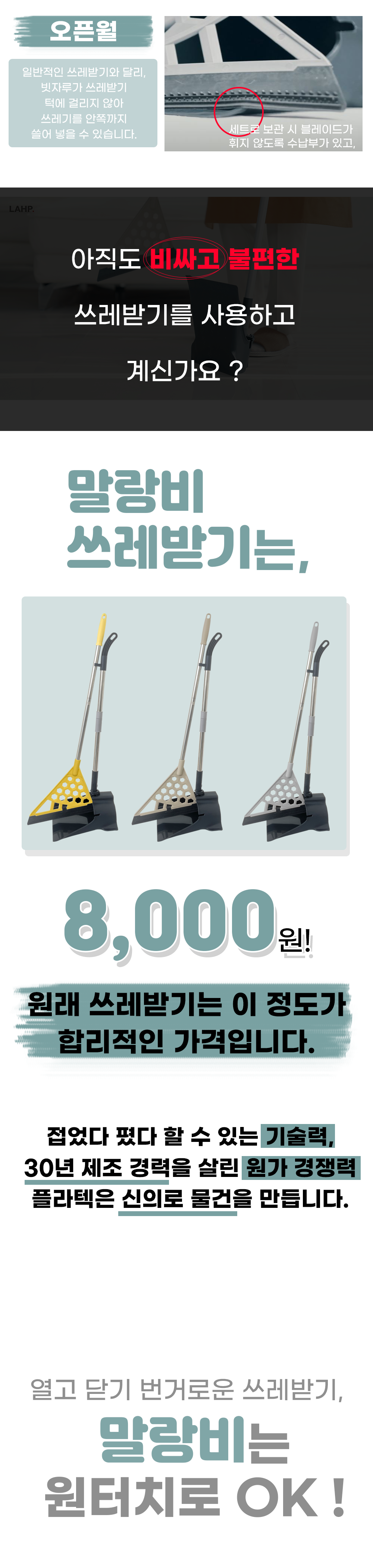 21_말랑비쓰레받기는.png