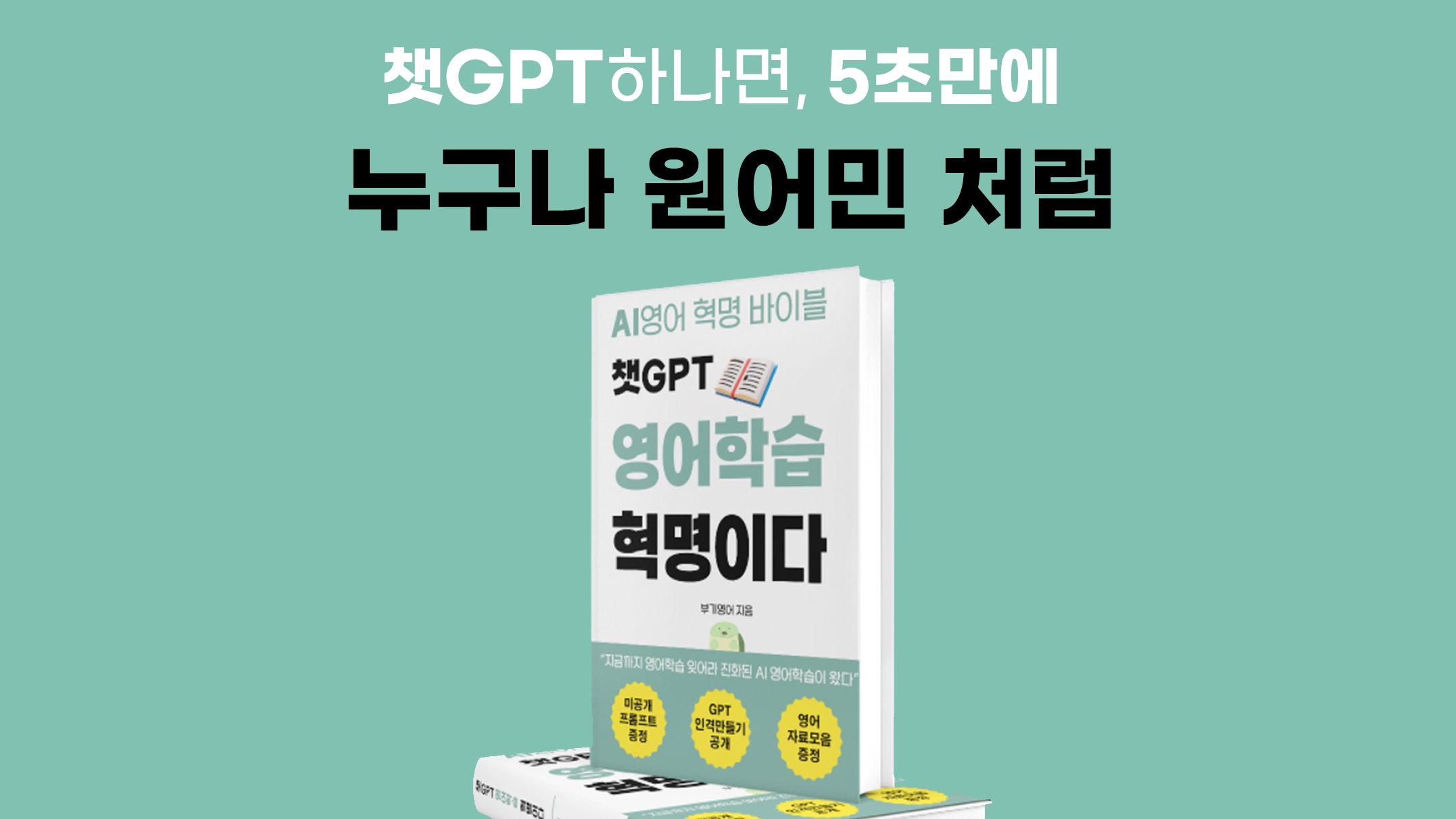 [외국어] 콩글리시 그만, 5초만에 원어민처럼 말하기! 집에서 해외유학