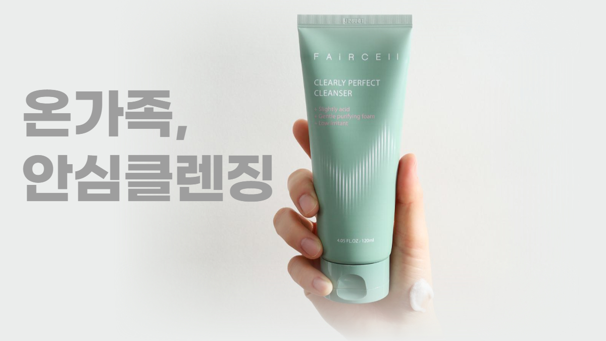 [비건클렌저] 온가족 비건클렌징, 약산성 세안제로 순하게 세수