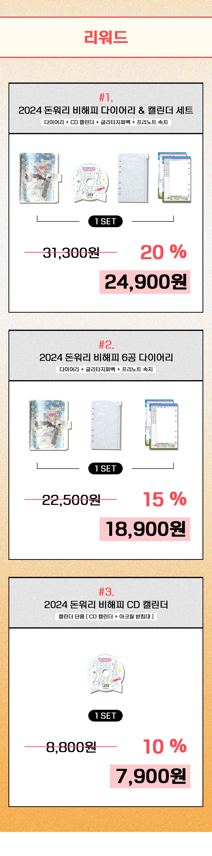 [리워드수정]35_돈워리비해피.jpg