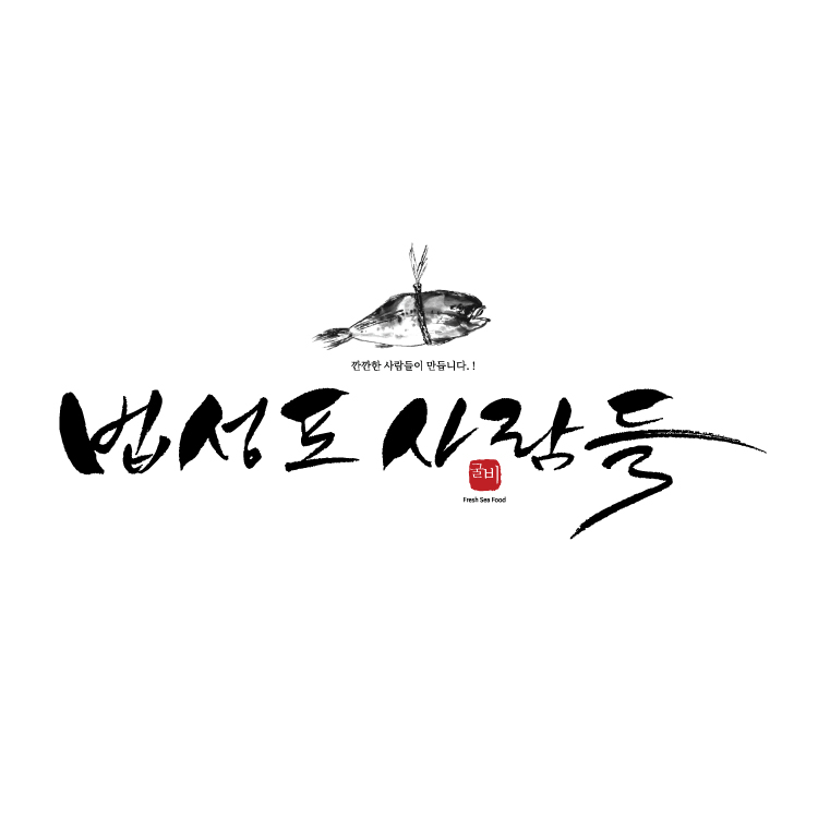 법성포사람들