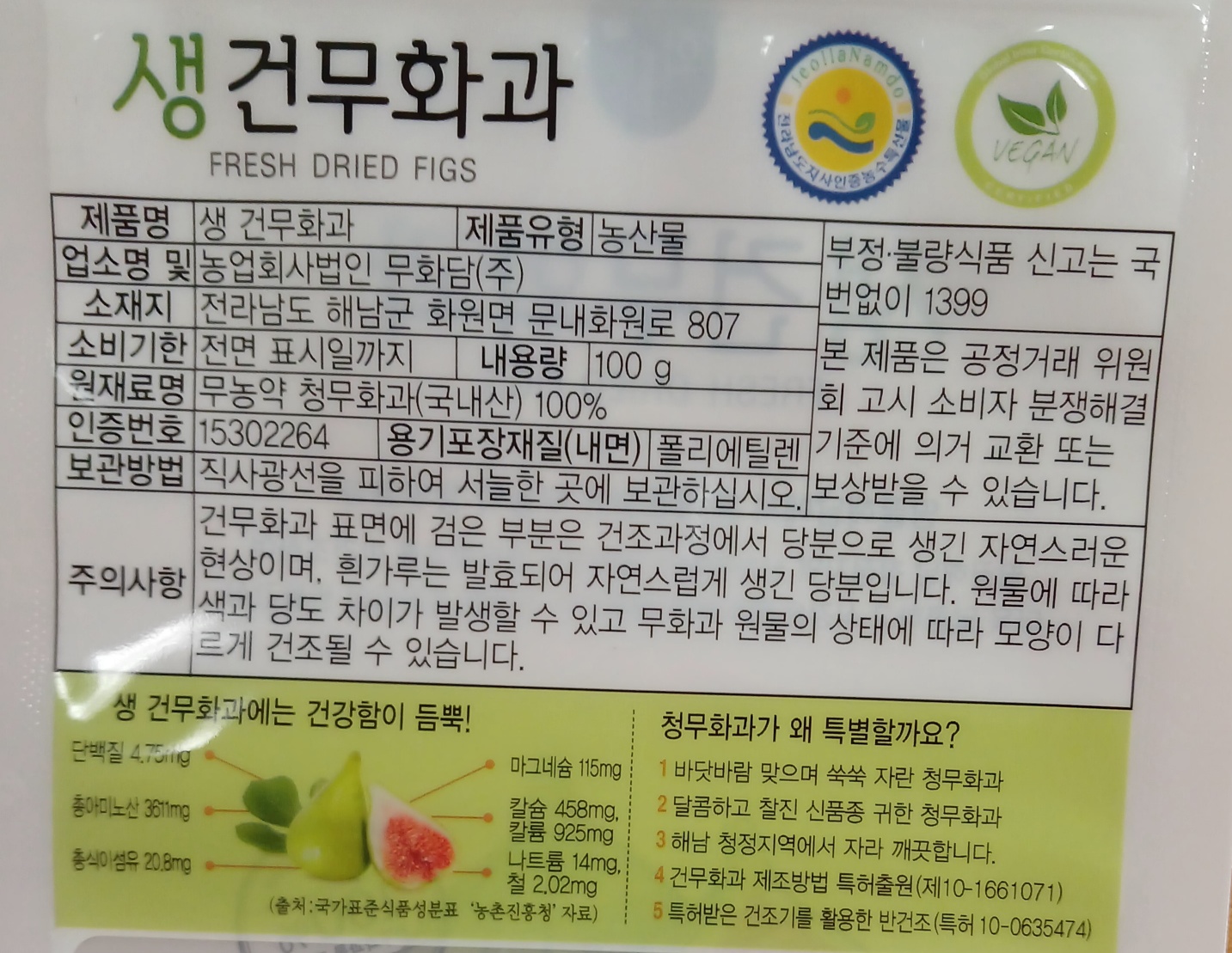 생건무화과(농산물)뒷면 표시사항.jpg