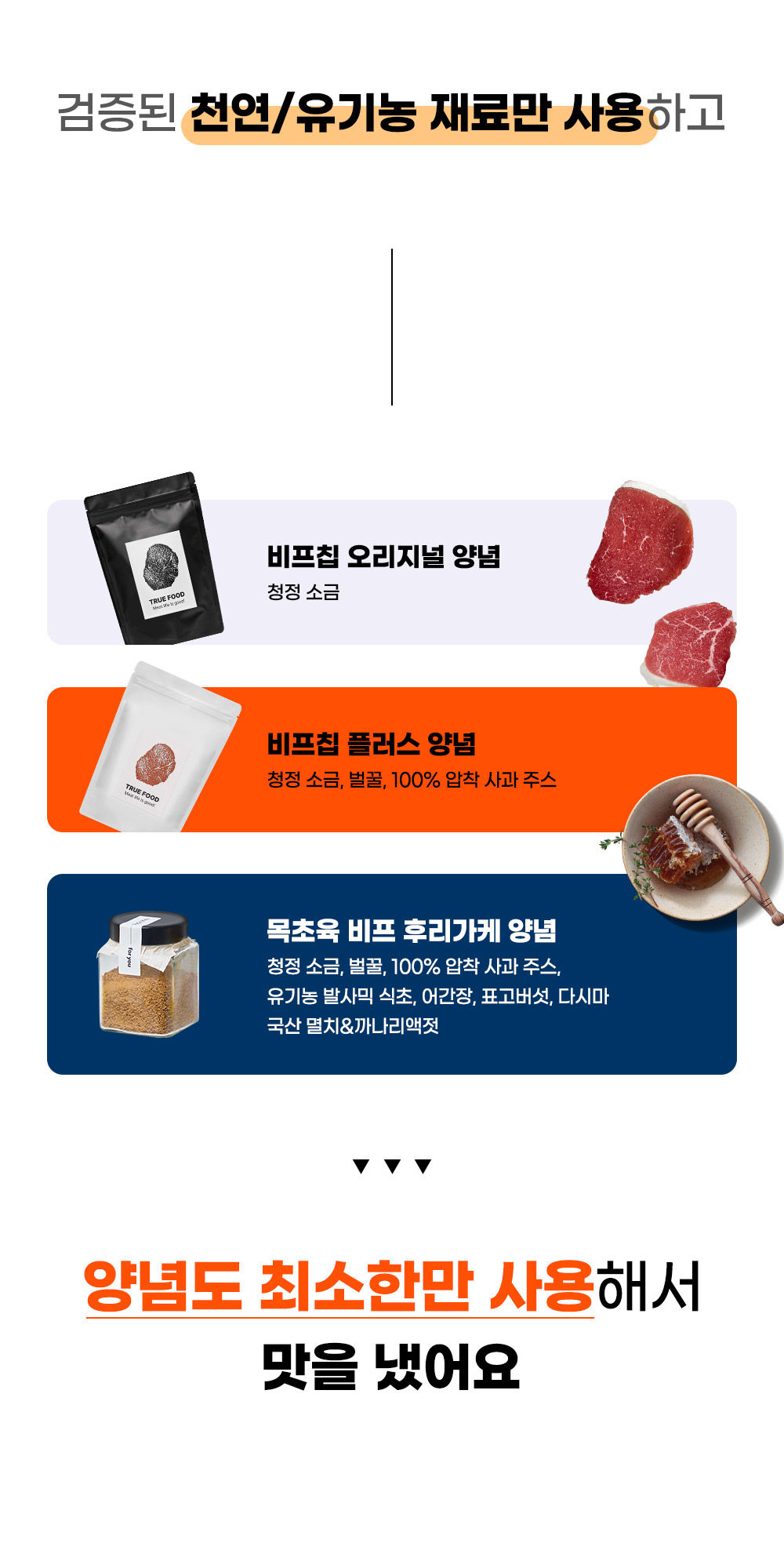 사용된 양념2.png