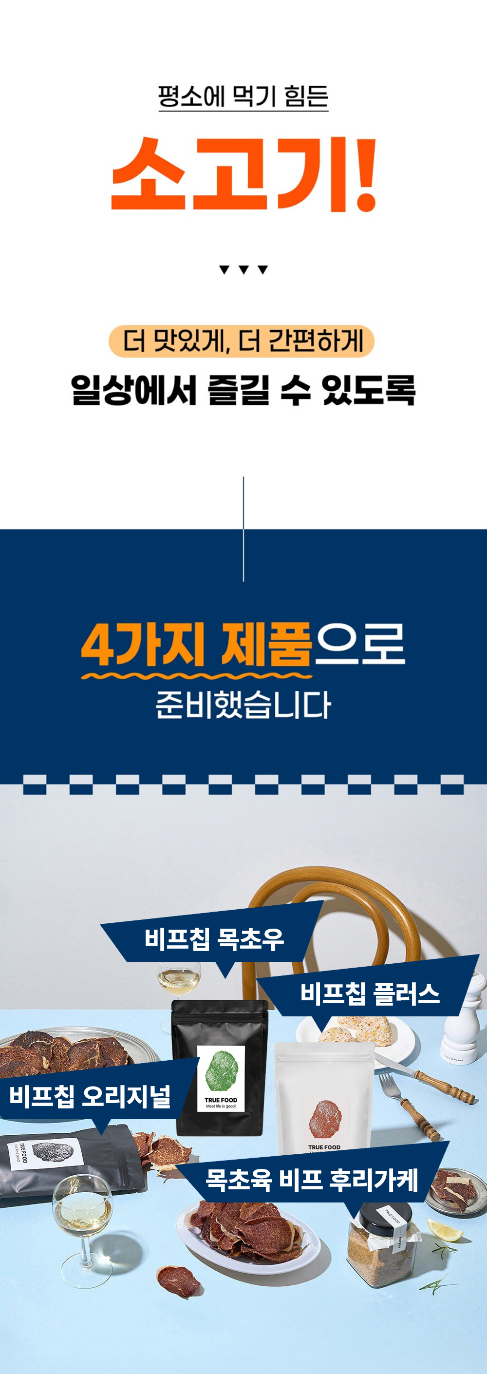 비프칩_2_08.jpg