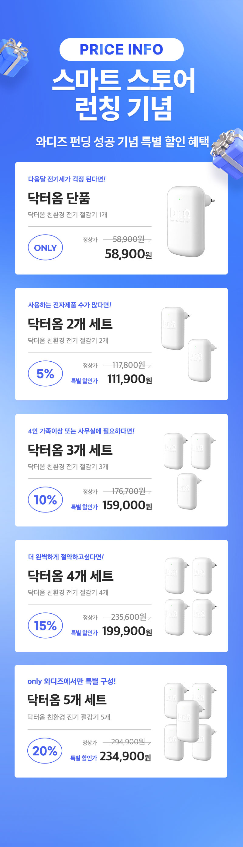 와디즈 스토어 입점 하단 가격표.jpg