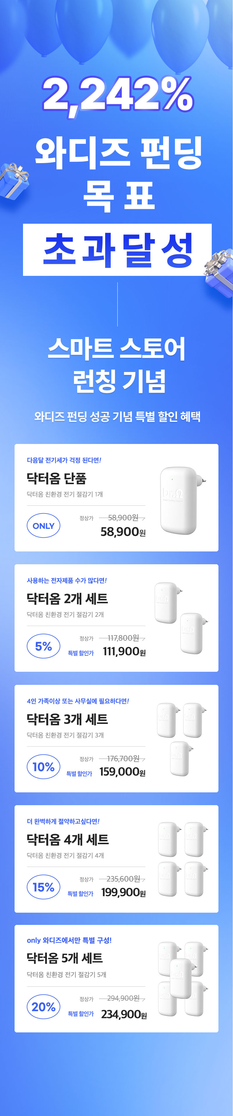 와디즈 스토어 입점 상단 가격표.jpg