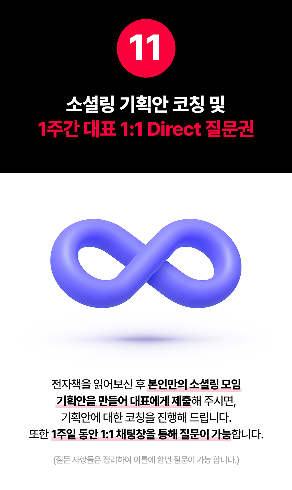소셜링 기획안 코칭.jpg